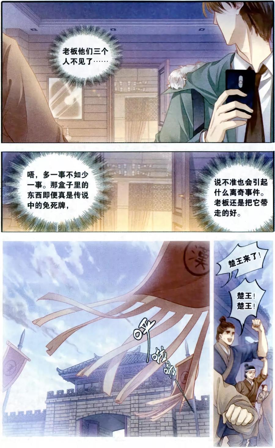 第92话免死牌（下）-哑舍-玄色 晓泊（第8张）