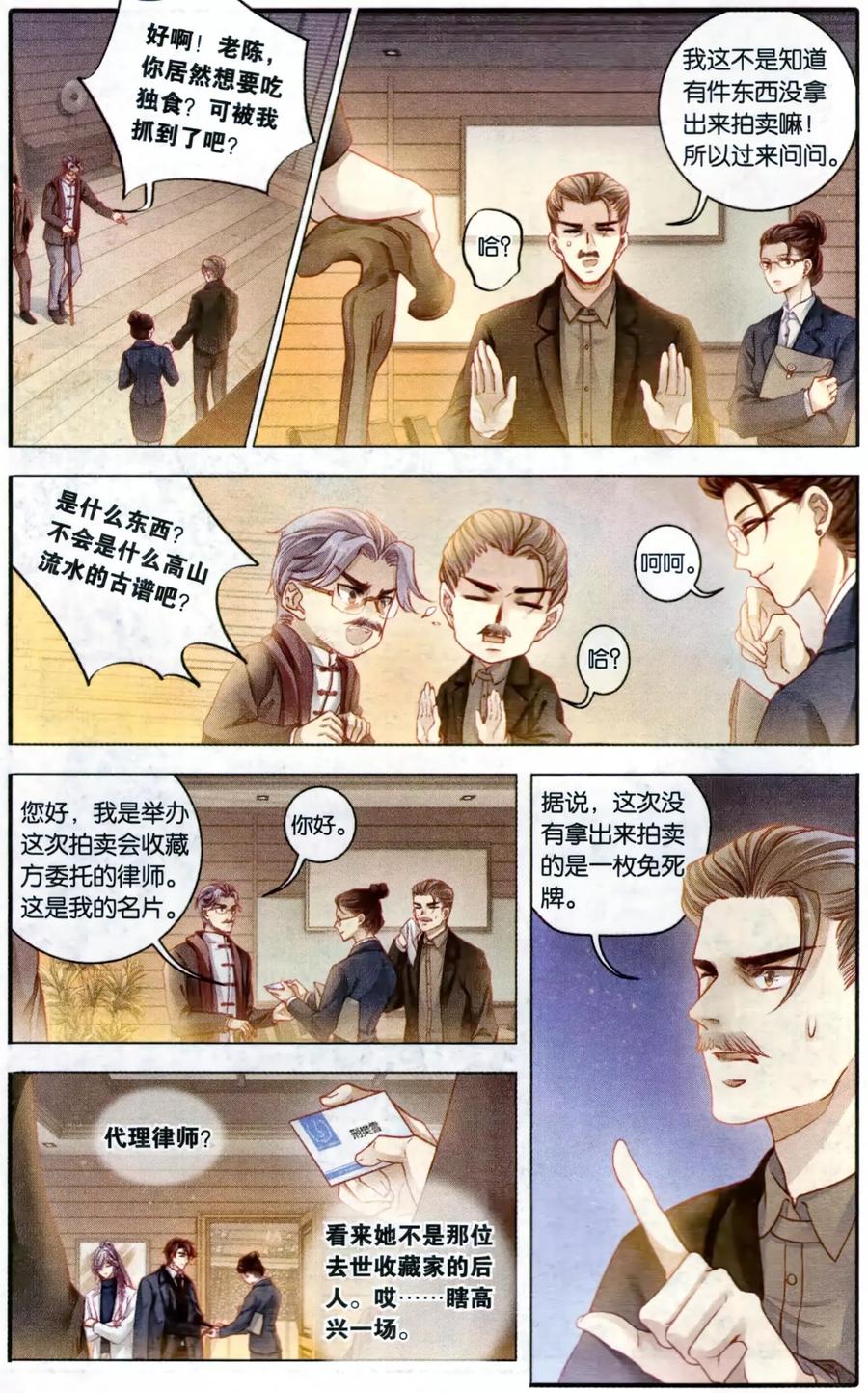 第92话免死牌（下）-哑舍-玄色 晓泊（第2张）
