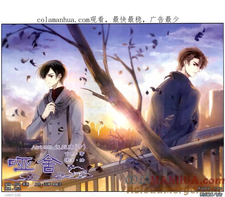 第92话免死牌（下）-哑舍-玄色 晓泊（第1张）