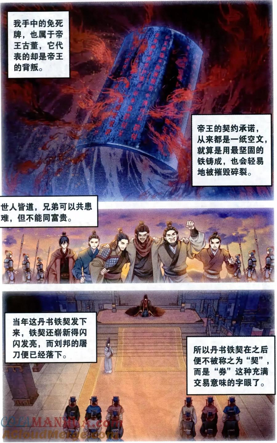 第92话免死牌（下）-哑舍-玄色 晓泊（第17张）
