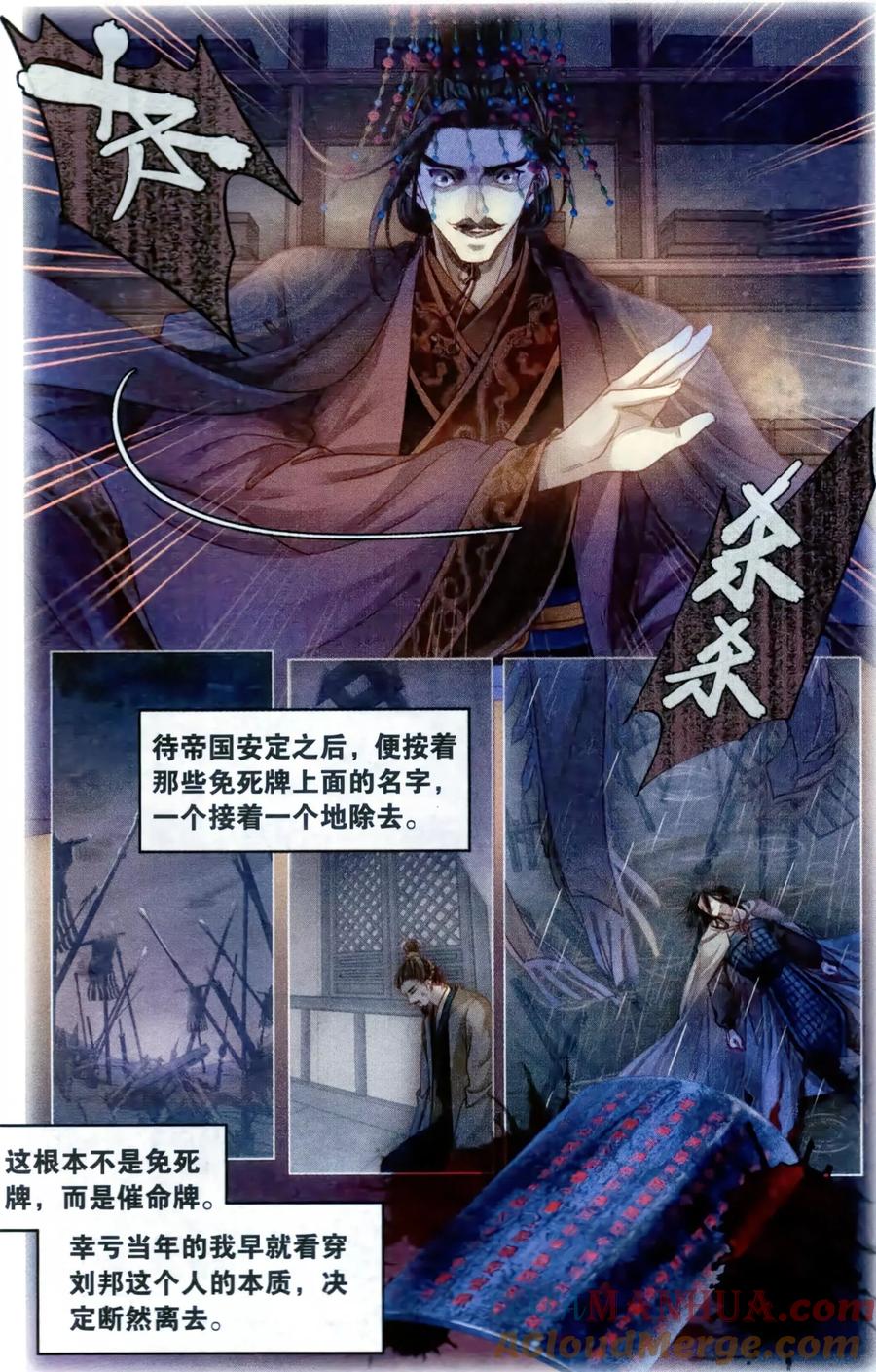 第92话免死牌（下）-哑舍-玄色 晓泊（第19张）