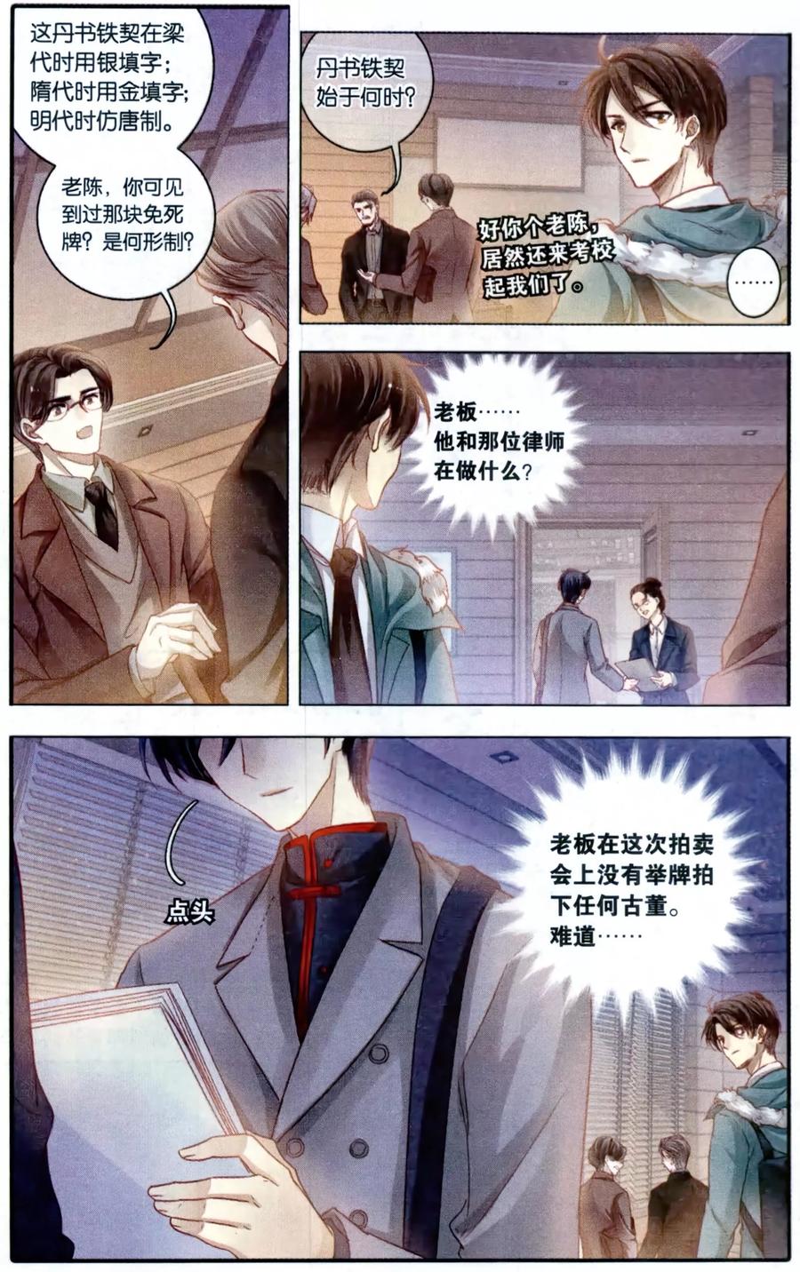 第92话免死牌（下）-哑舍-玄色 晓泊（第4张）