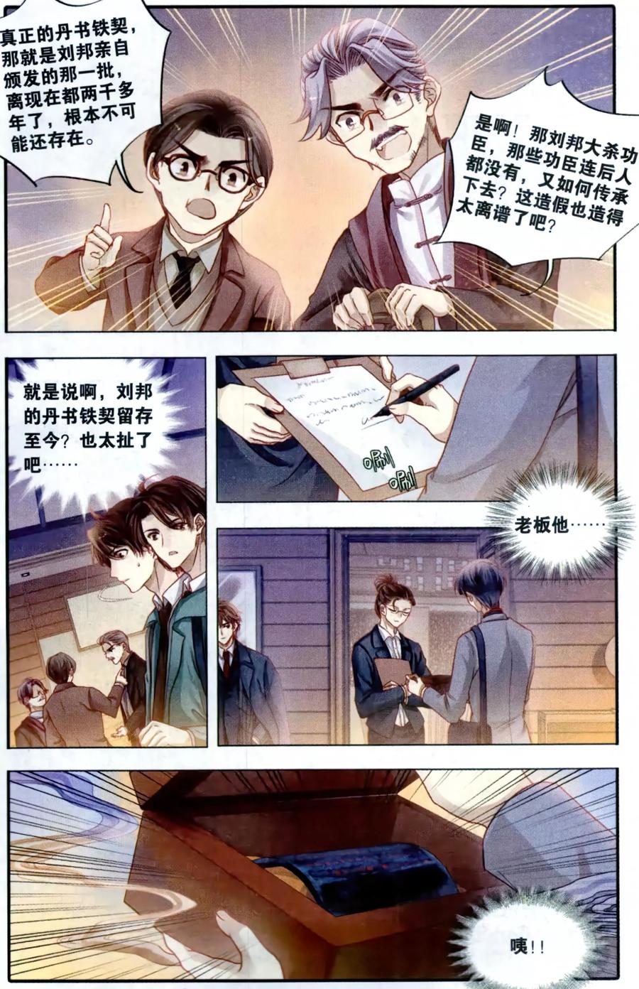 第92话免死牌（下）-哑舍-玄色 晓泊（第6张）