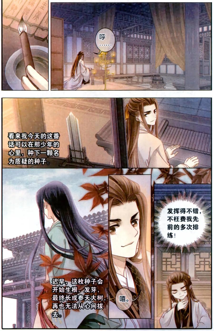 第93话青镇圭（上）-哑舍-玄色 晓泊（第16张）