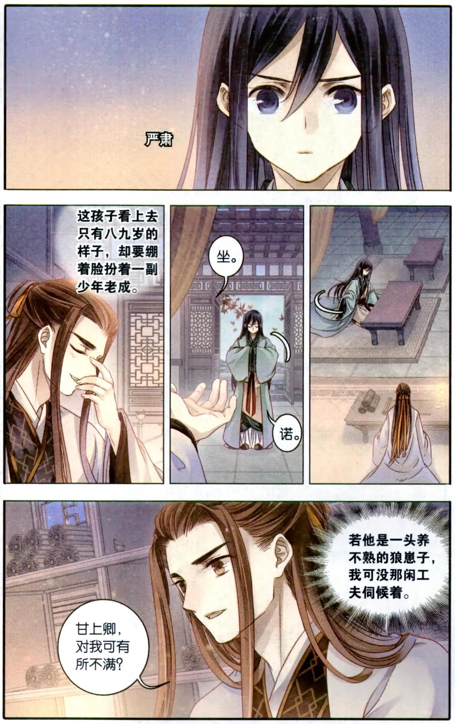 第93话青镇圭（上）-哑舍-玄色 晓泊（第8张）