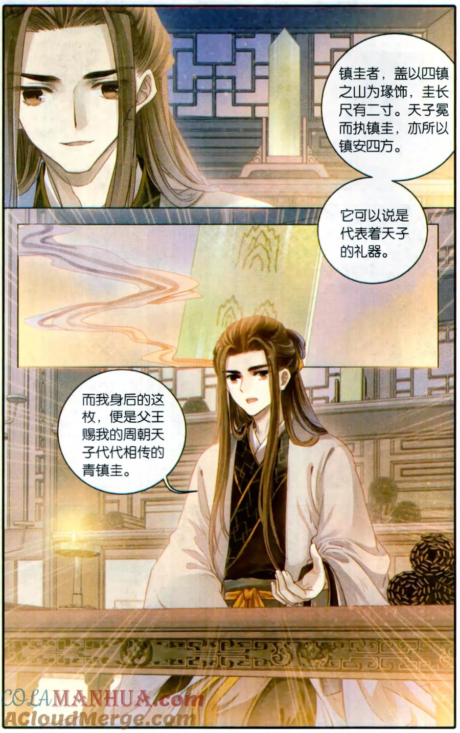 第93话青镇圭（上）-哑舍-玄色 晓泊（第11张）
