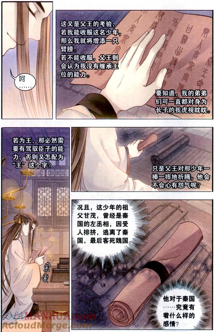 第93话青镇圭（上）-哑舍-玄色 晓泊（第3张）