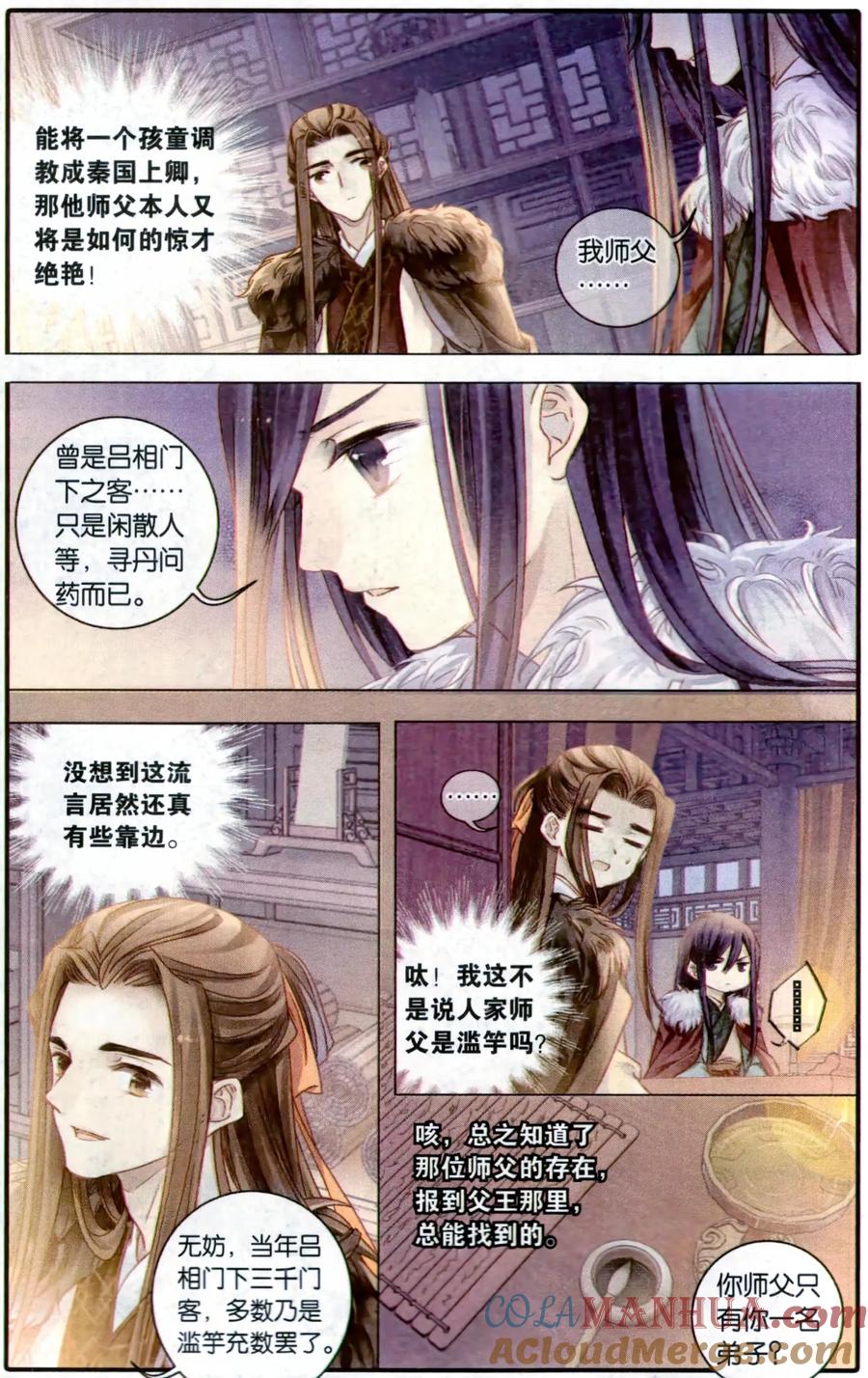 第93话青镇圭（上）-哑舍-玄色 晓泊（第19张）