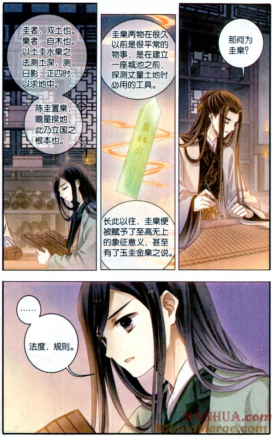 第93话青镇圭（上）-哑舍-玄色 晓泊（第13张）