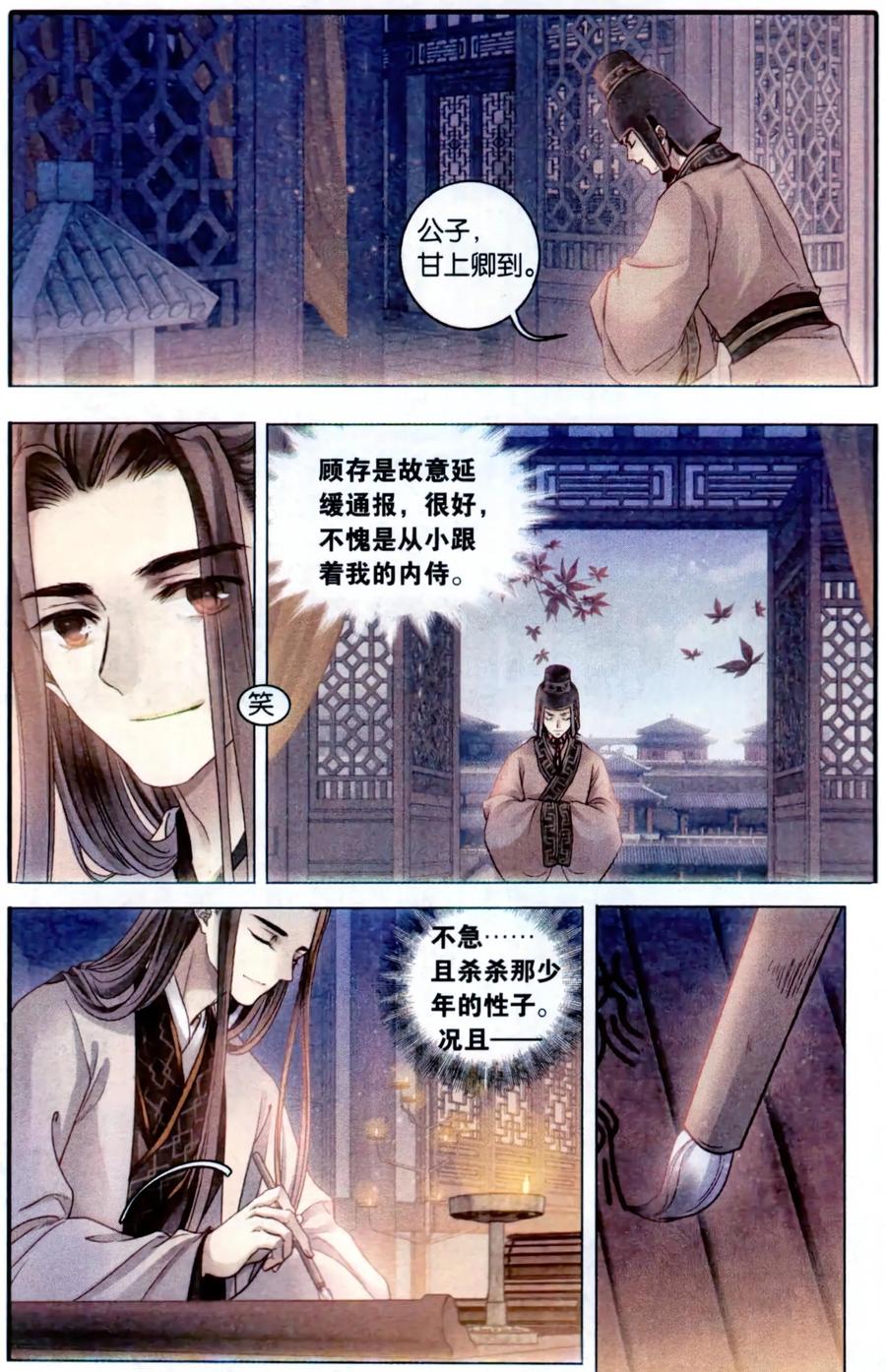 第93话青镇圭（上）-哑舍-玄色 晓泊（第4张）