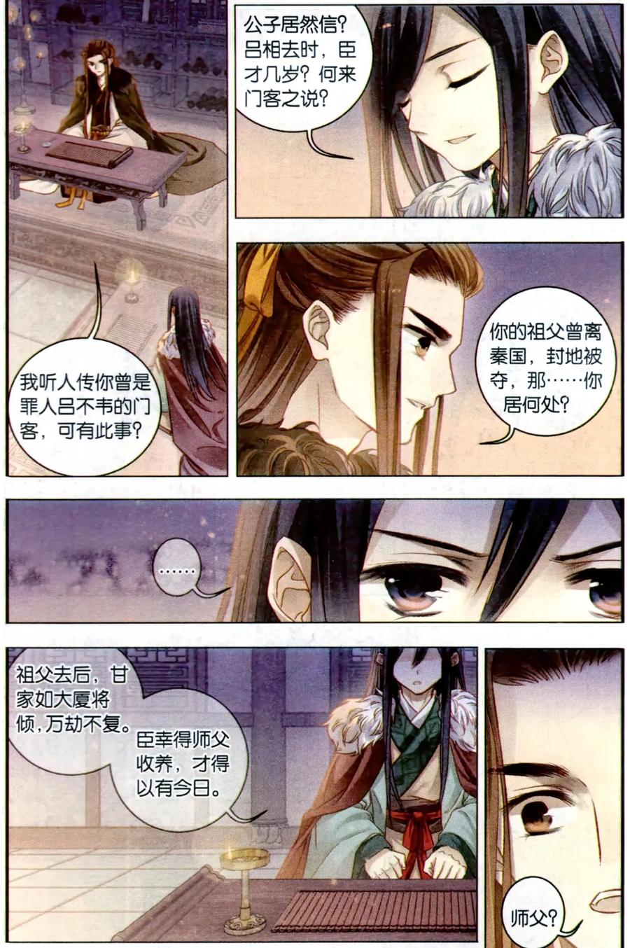 第93话青镇圭（上）-哑舍-玄色 晓泊（第18张）
