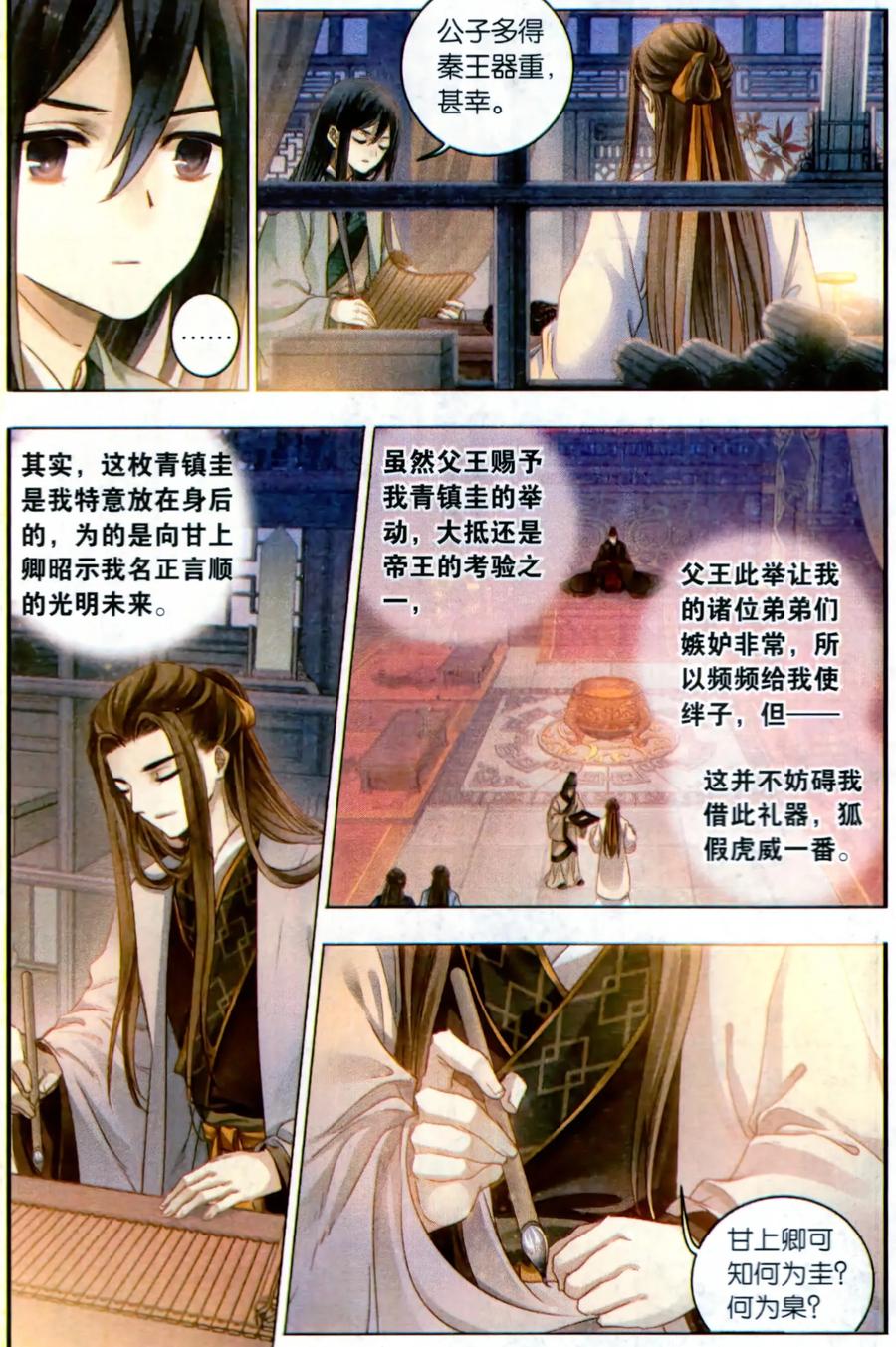第93话青镇圭（上）-哑舍-玄色 晓泊（第12张）