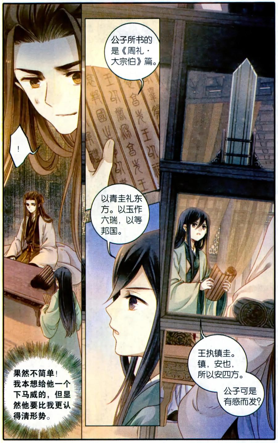 第93话青镇圭（上）-哑舍-玄色 晓泊（第10张）