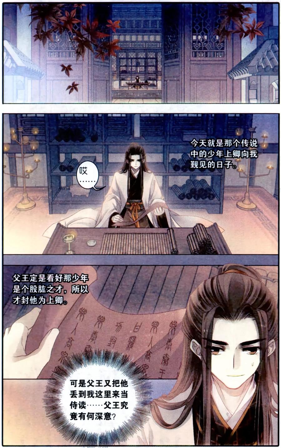 第93话青镇圭（上）-哑舍-玄色 晓泊（第2张）