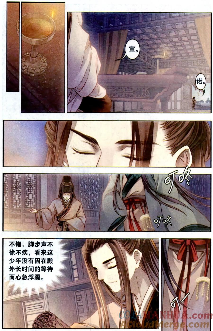 第93话青镇圭（上）-哑舍-玄色 晓泊（第5张）