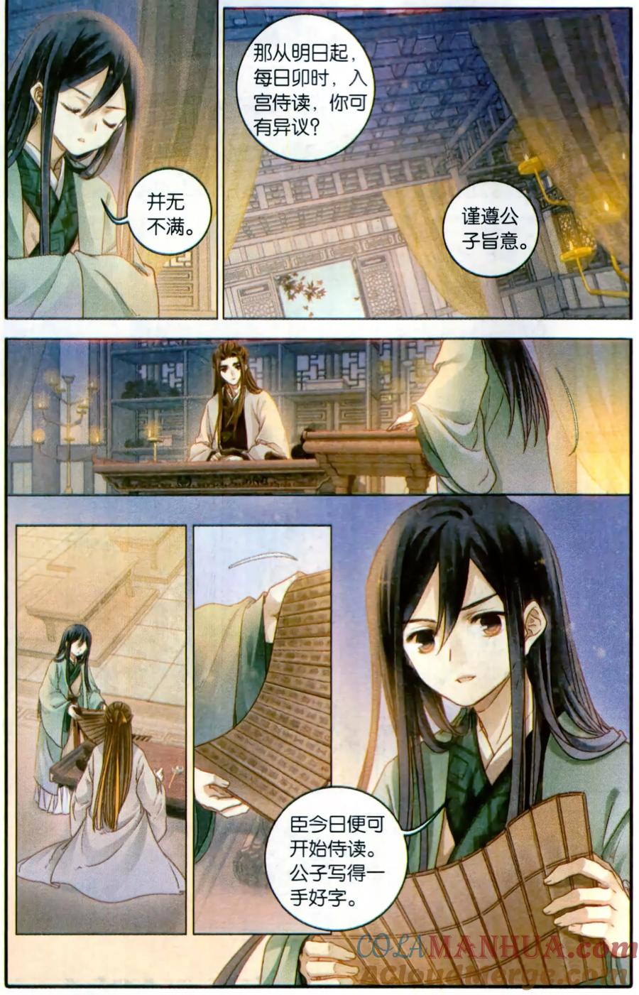 第93话青镇圭（上）-哑舍-玄色 晓泊（第9张）