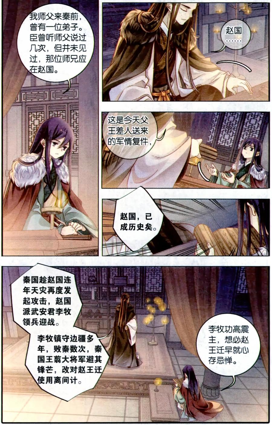 第93话青镇圭（上）-哑舍-玄色 晓泊（第20张）