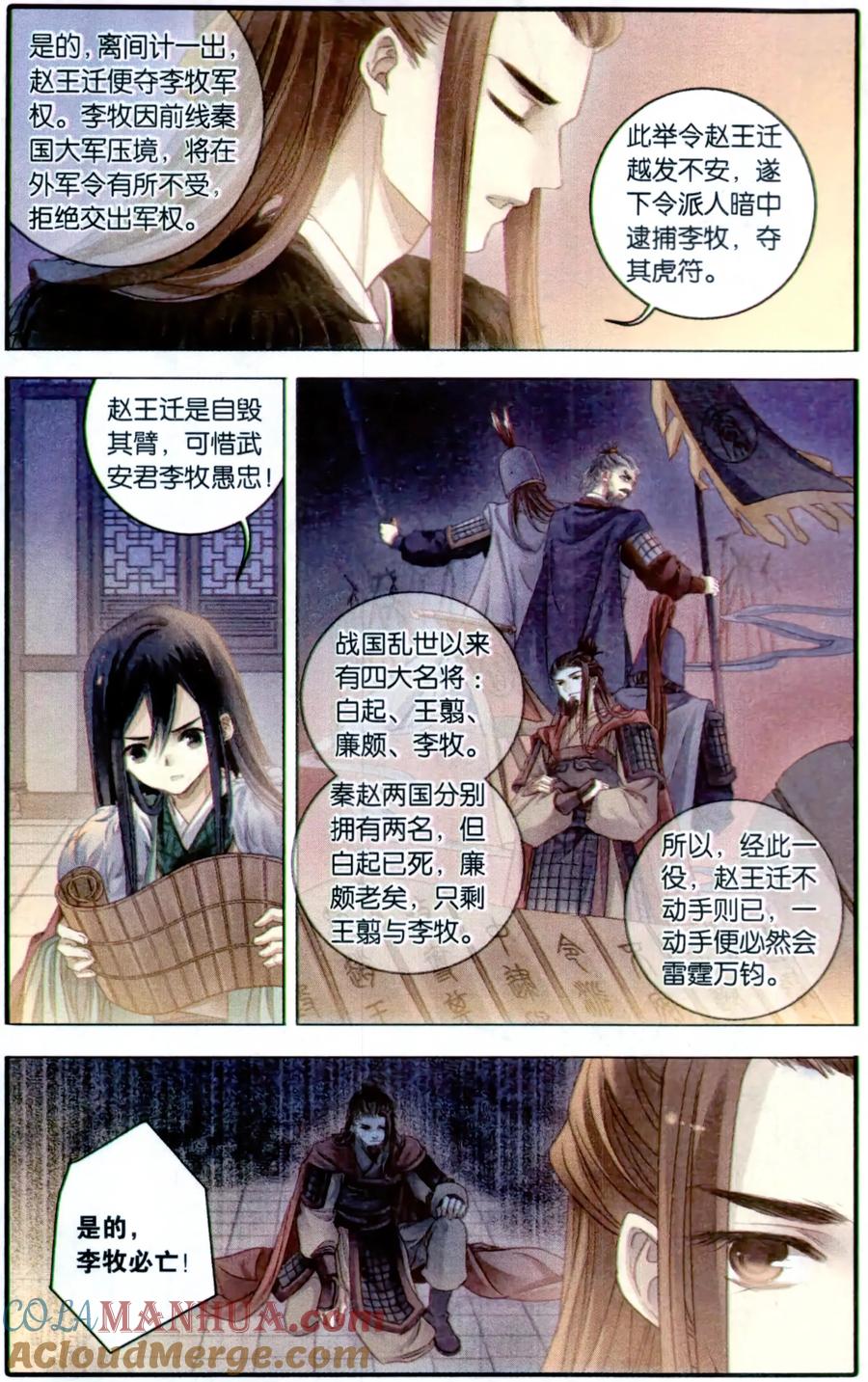 第93话青镇圭（上）-哑舍-玄色 晓泊（第21张）