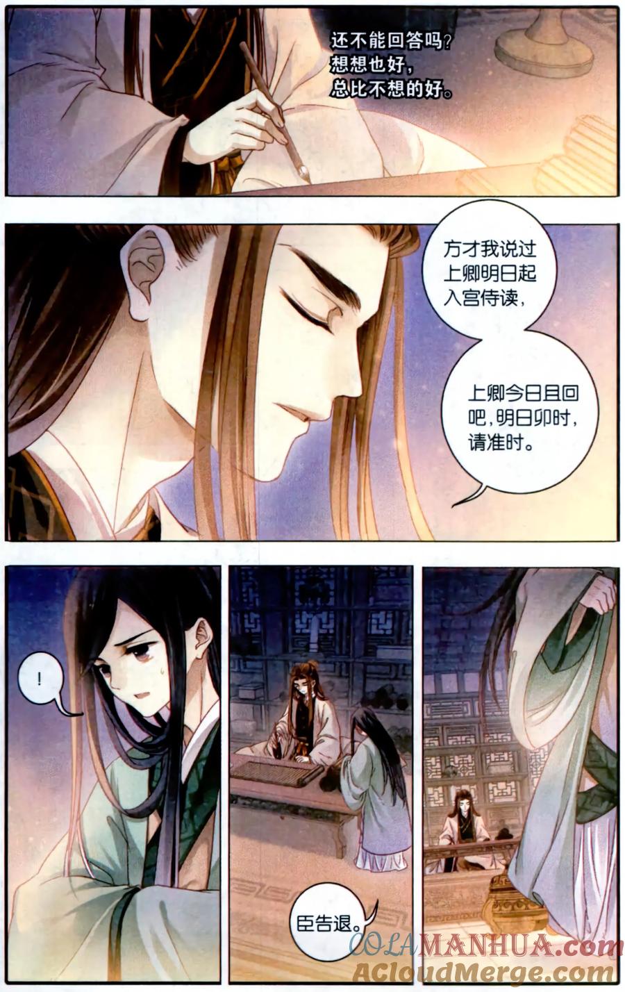 第93话青镇圭（上）-哑舍-玄色 晓泊（第15张）