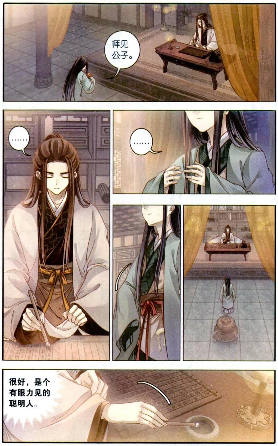 第93话青镇圭（上）-哑舍-玄色 晓泊（第6张）