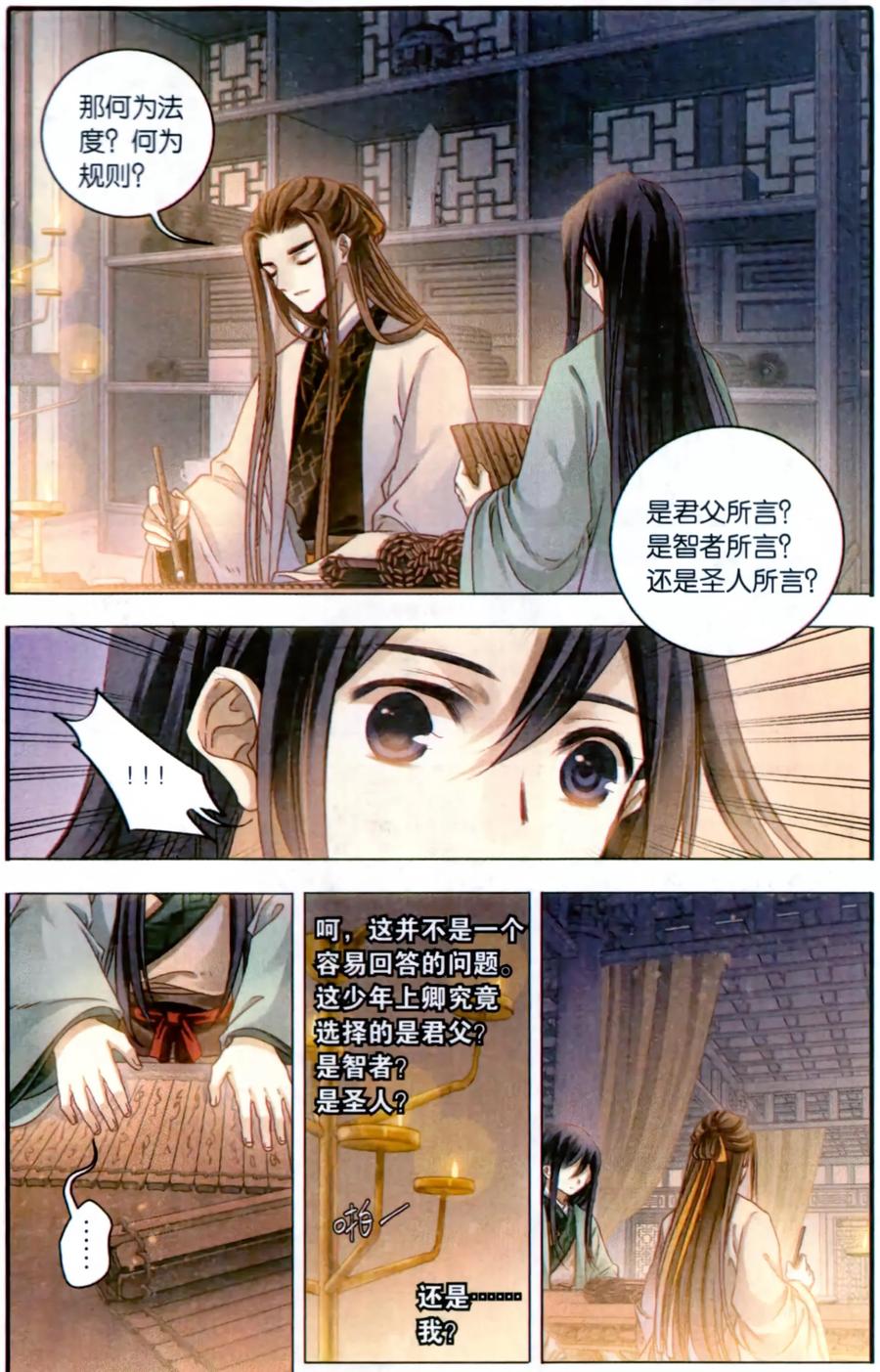 第93话青镇圭（上）-哑舍-玄色 晓泊（第14张）