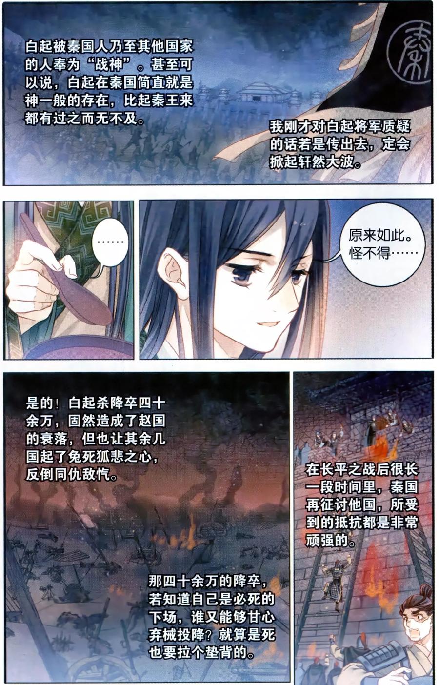 第94话青镇圭（中）-哑舍-玄色 晓泊（第18张）
