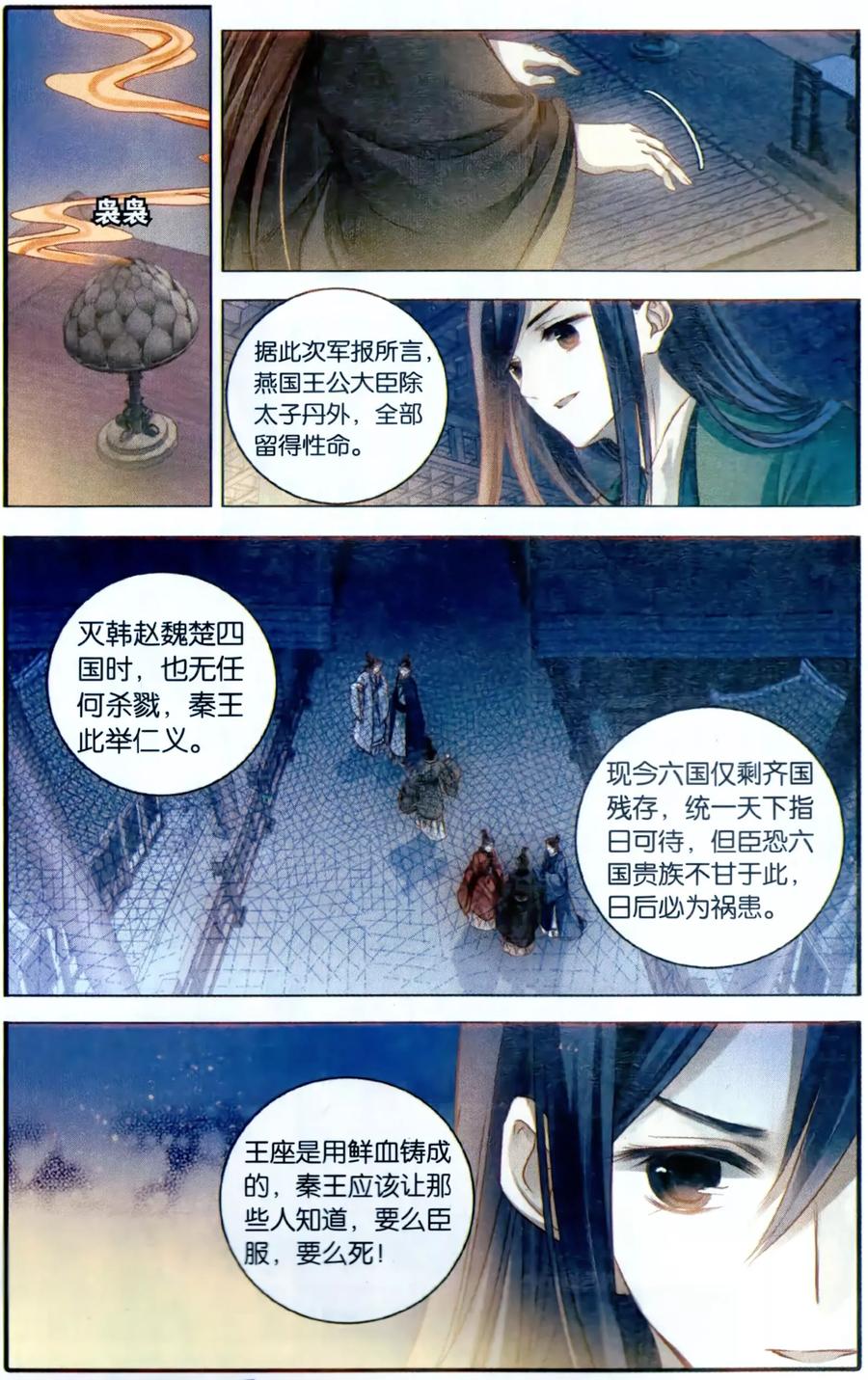 第94话青镇圭（中）-哑舍-玄色 晓泊（第14张）