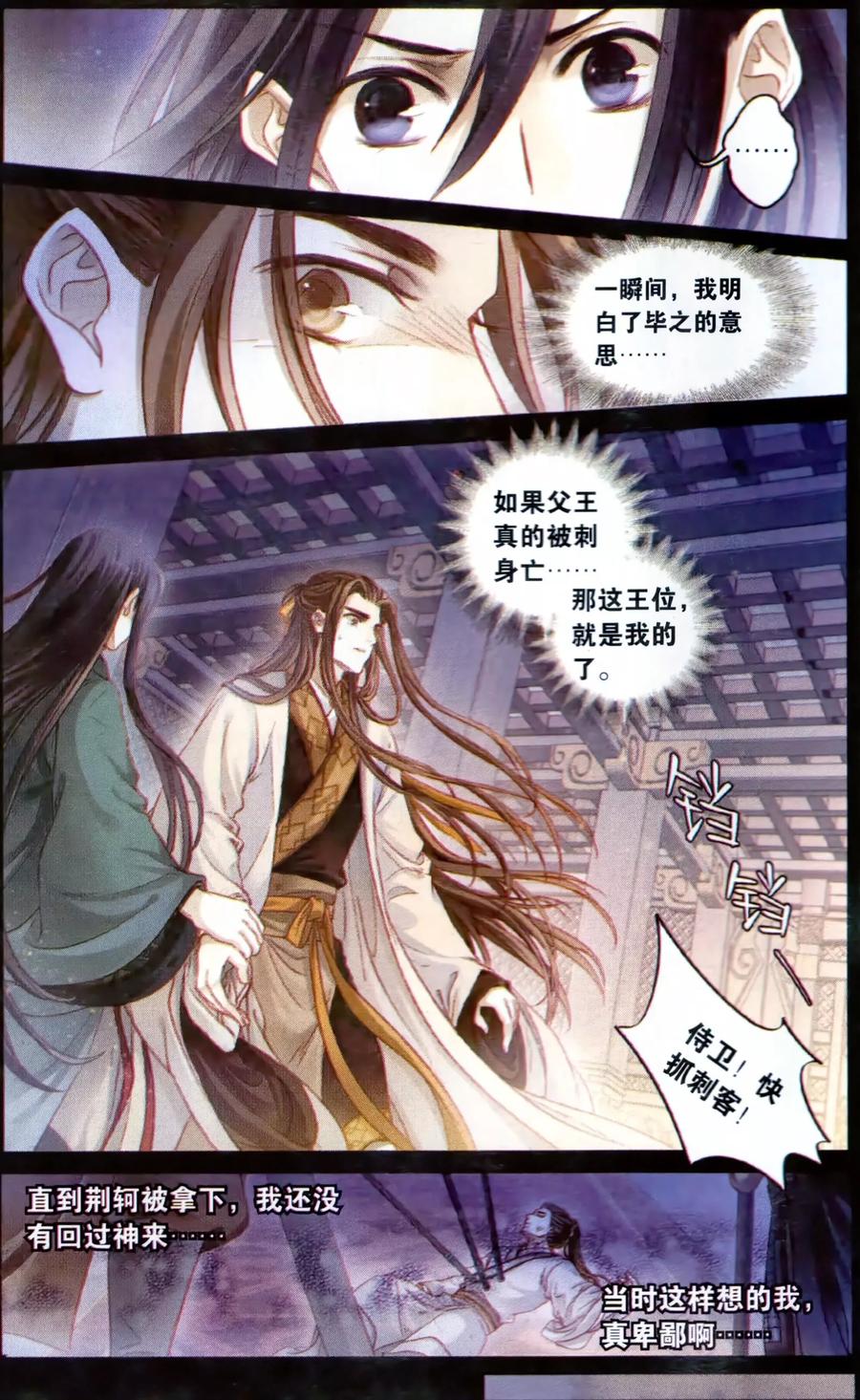 第94话青镇圭（中）-哑舍-玄色 晓泊（第8张）