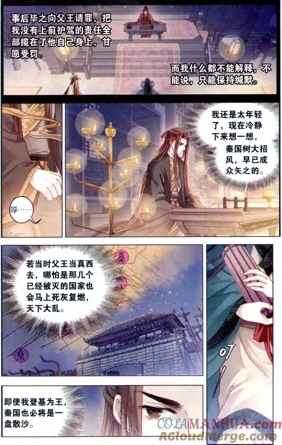 第94话青镇圭（中）-哑舍-玄色 晓泊（第9张）