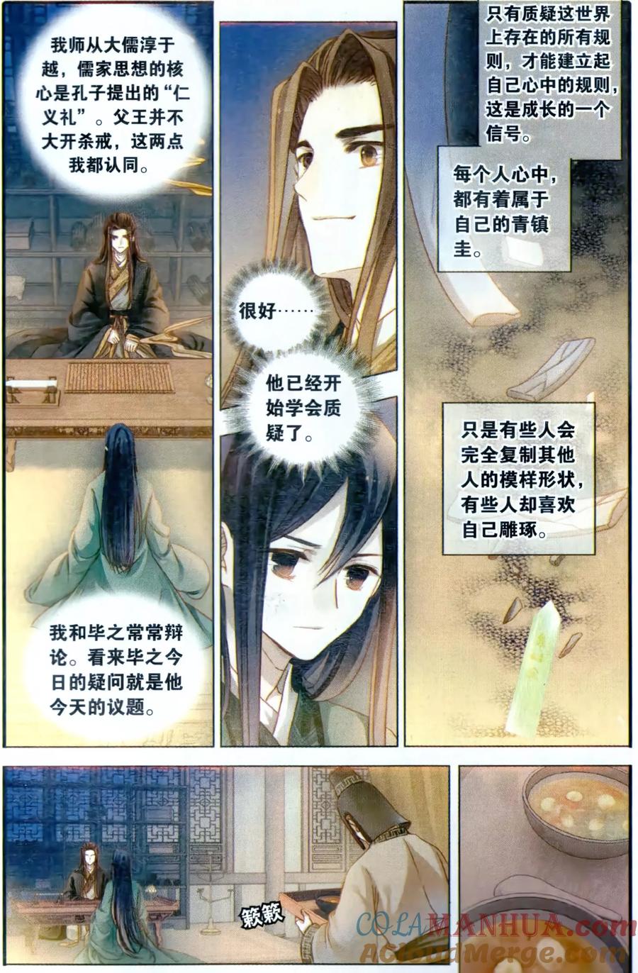 第94话青镇圭（中）-哑舍-玄色 晓泊（第15张）