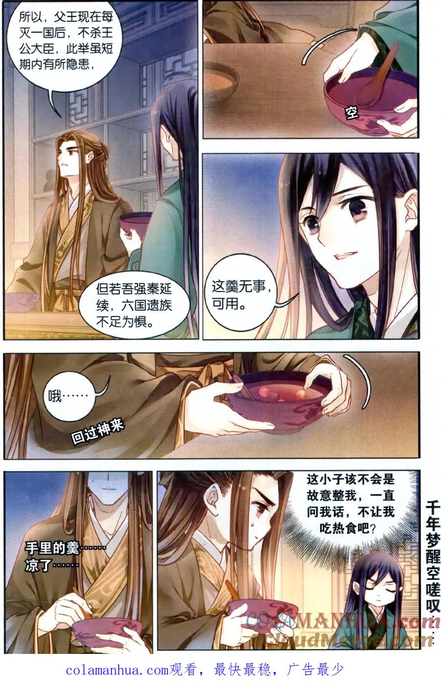 第94话青镇圭（中）-哑舍-玄色 晓泊（第19张）