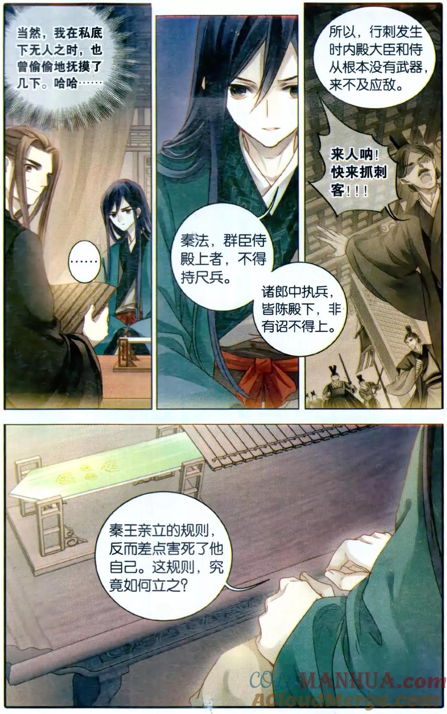 第94话青镇圭（中）-哑舍-玄色 晓泊（第13张）