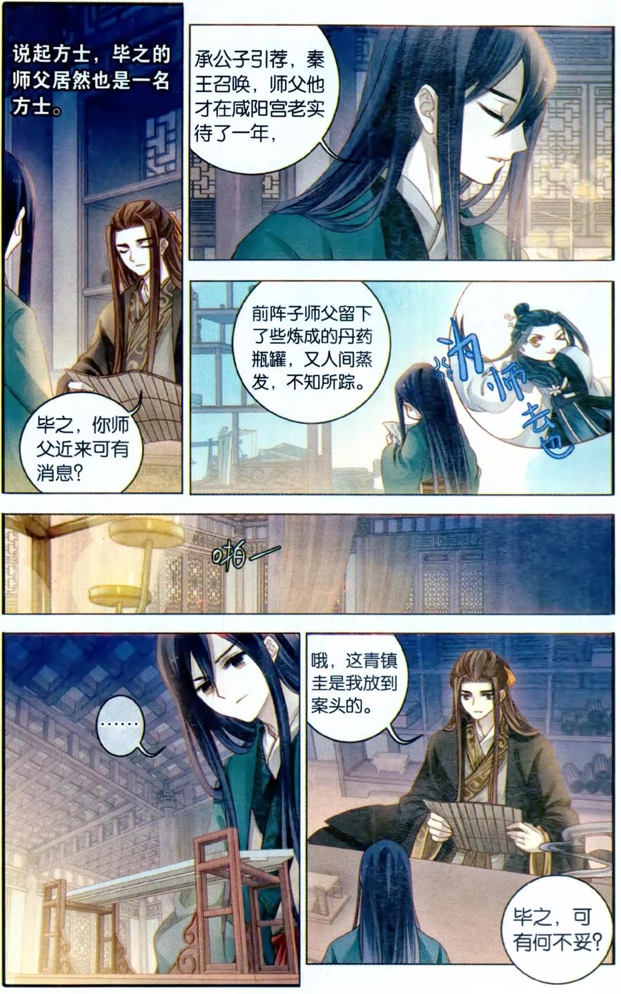 第94话青镇圭（中）-哑舍-玄色 晓泊（第12张）