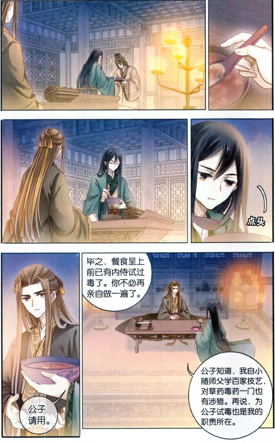 第94话青镇圭（中）-哑舍-玄色 晓泊（第16张）