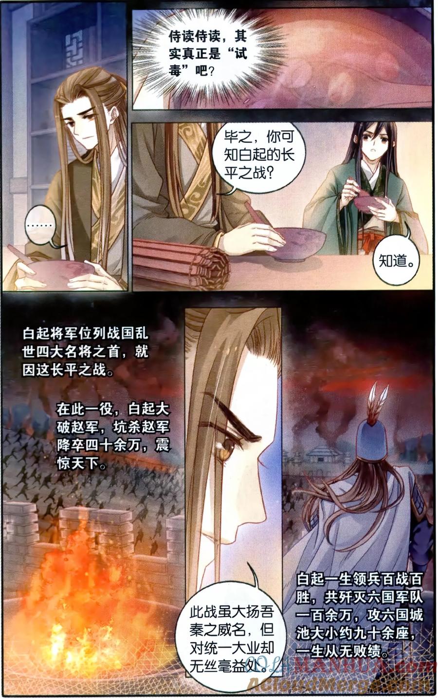 第94话青镇圭（中）-哑舍-玄色 晓泊（第17张）