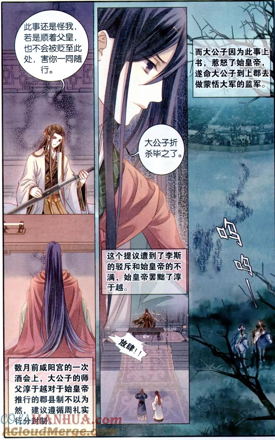 第95话青镇圭（下）-哑舍-玄色 晓泊（第15张）