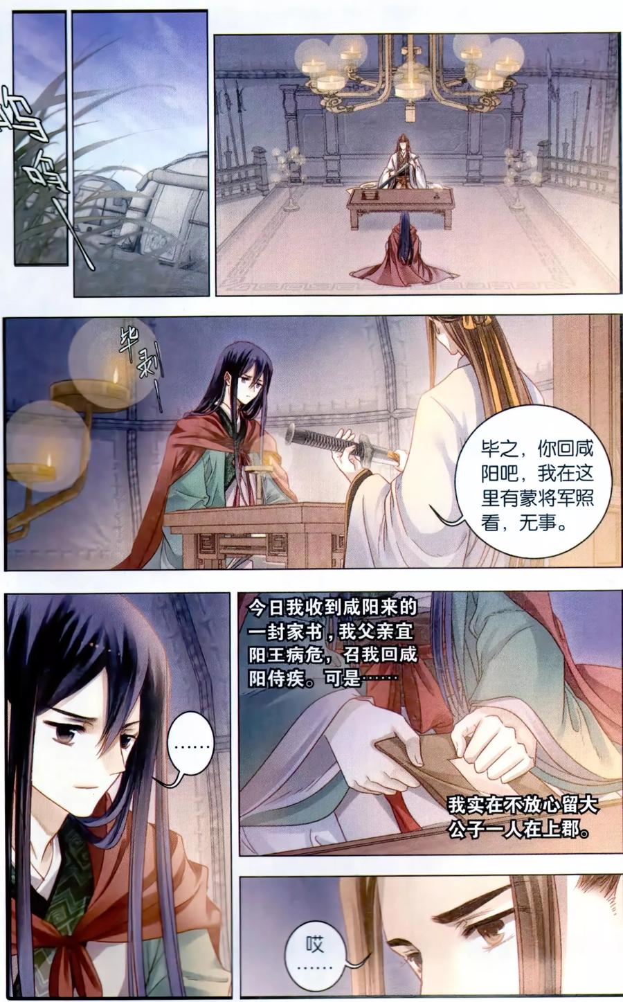 第95话青镇圭（下）-哑舍-玄色 晓泊（第14张）