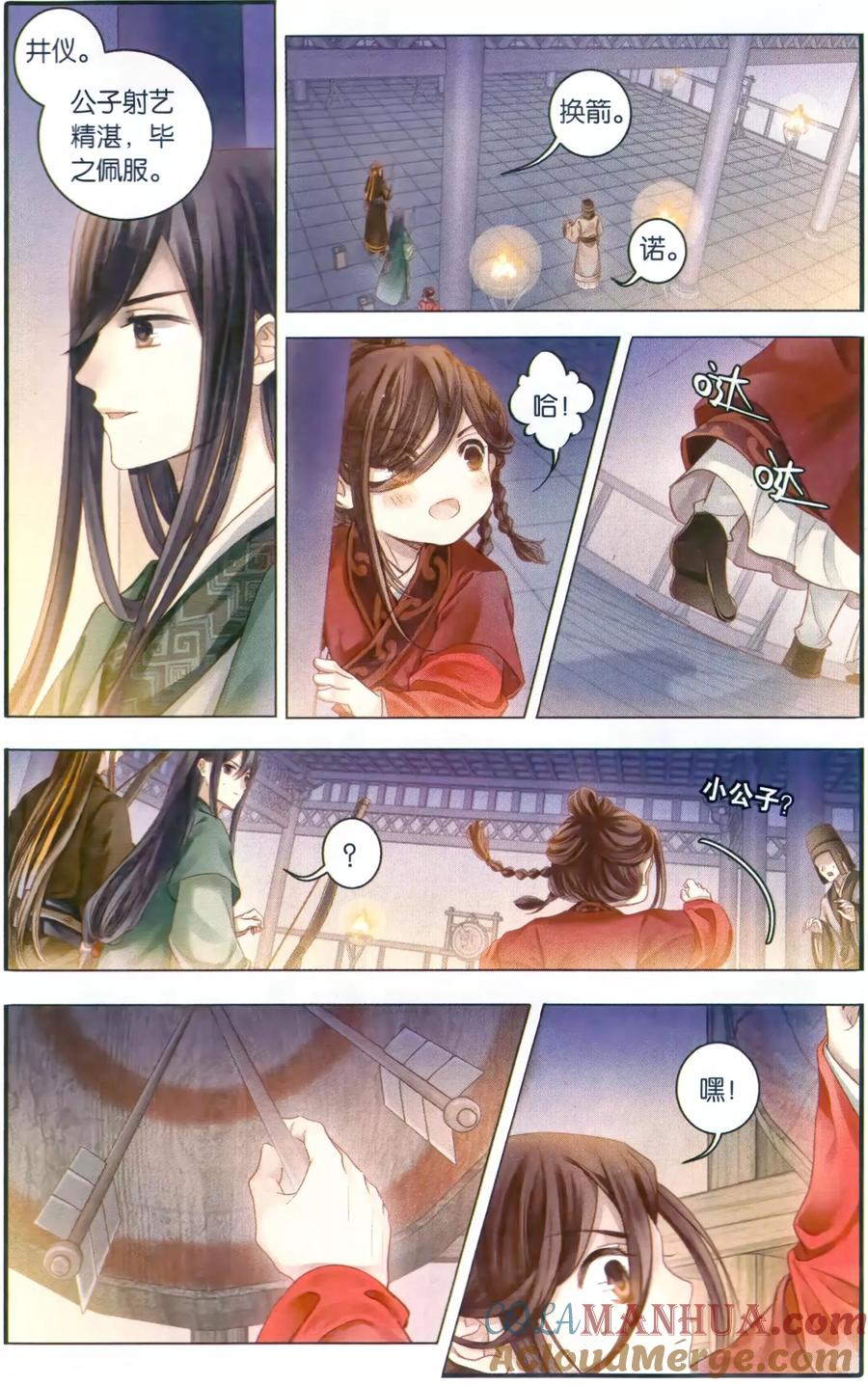 第95话青镇圭（下）-哑舍-玄色 晓泊（第9张）