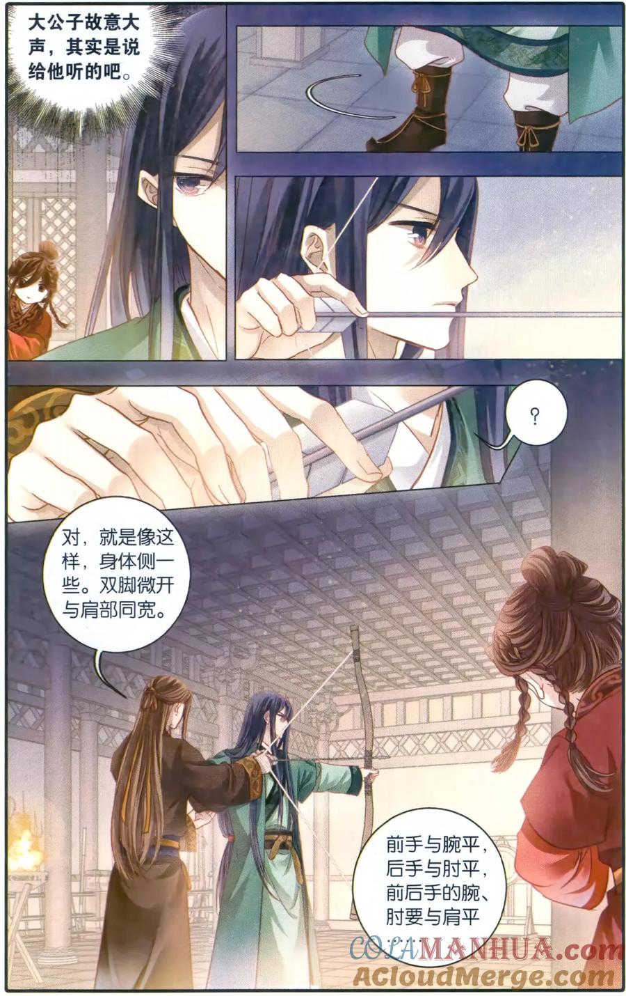 第95话青镇圭（下）-哑舍-玄色 晓泊（第11张）