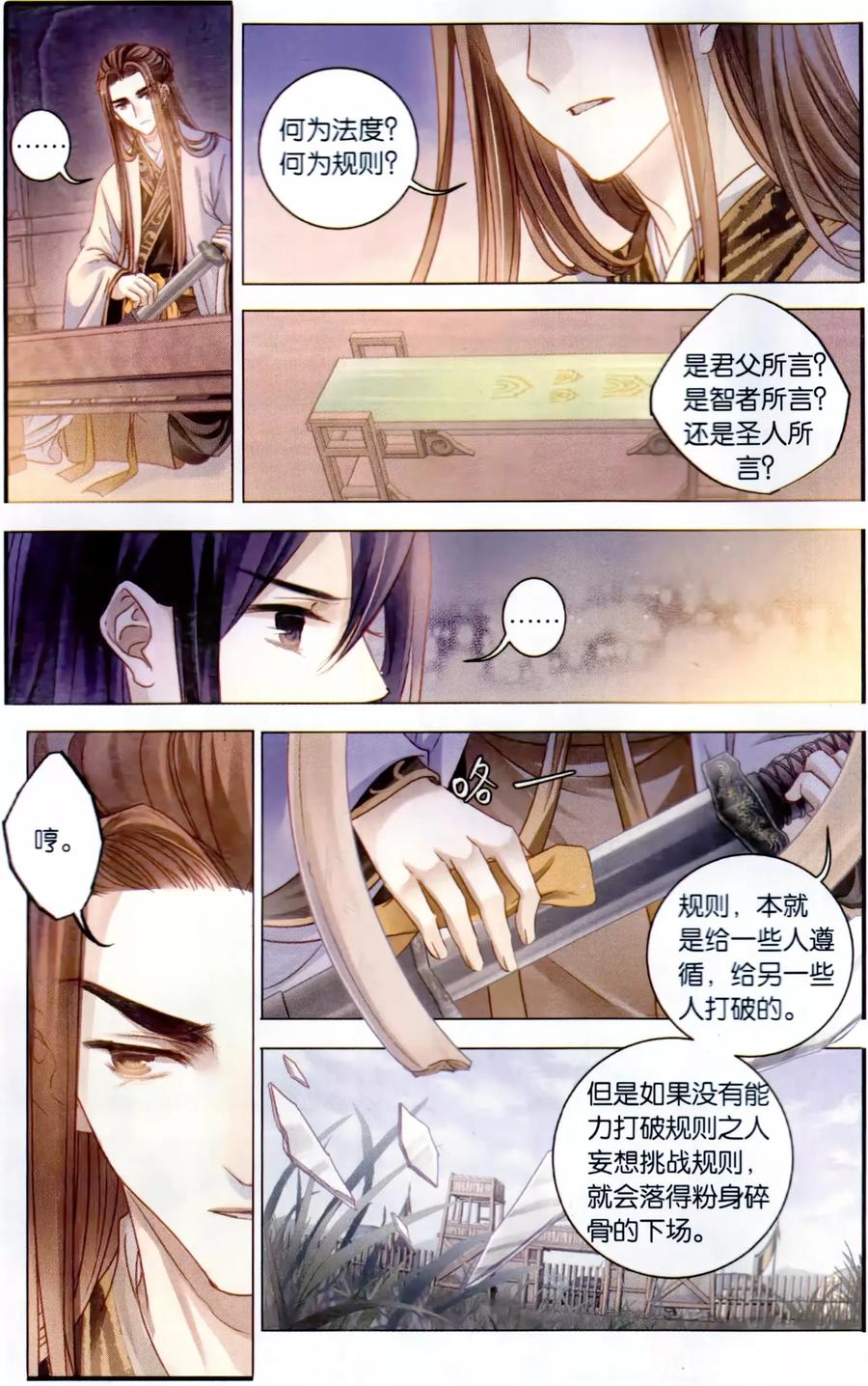 第95话青镇圭（下）-哑舍-玄色 晓泊（第16张）