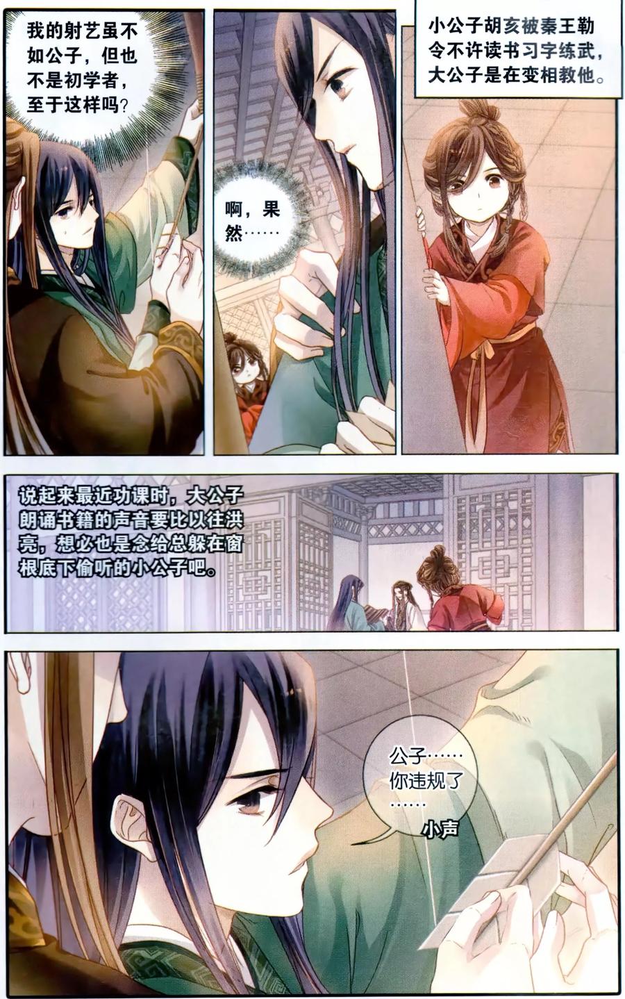 第95话青镇圭（下）-哑舍-玄色 晓泊（第12张）