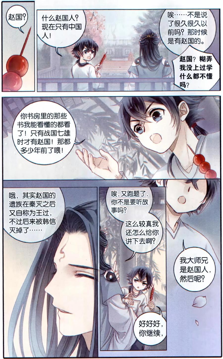 第96话乌金鼎（一）-哑舍-玄色 晓泊（第14张）