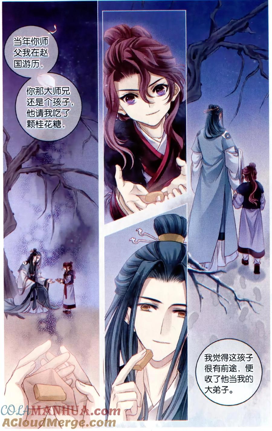 第96话乌金鼎（一）-哑舍-玄色 晓泊（第15张）