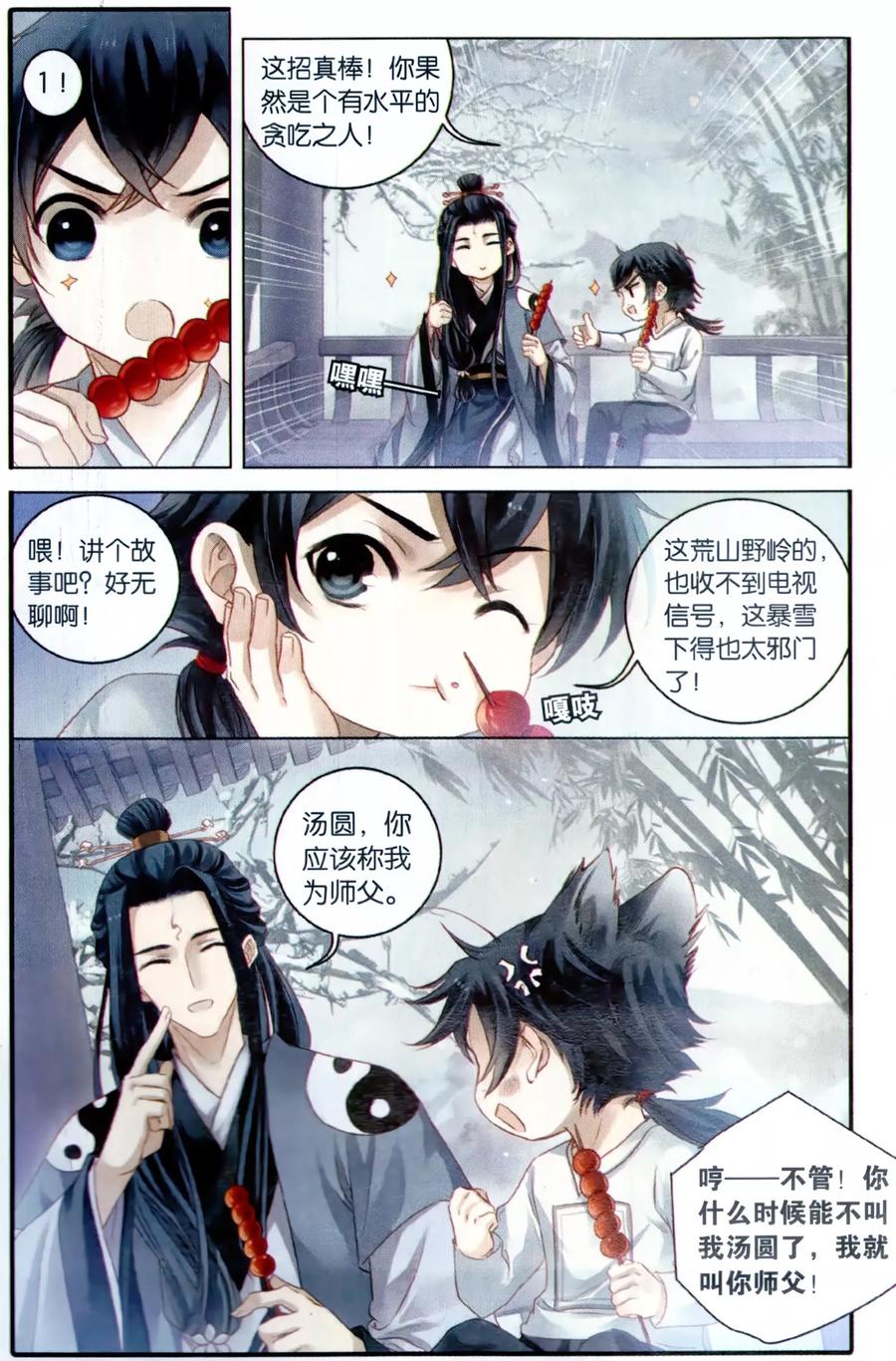 第96话乌金鼎（一）-哑舍-玄色 晓泊（第12张）
