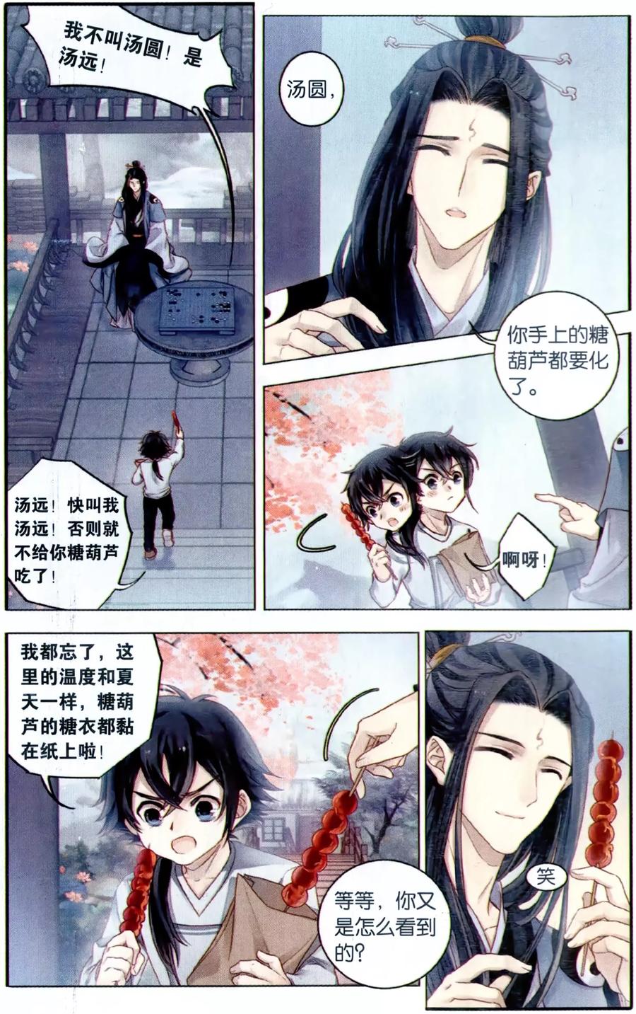 第96话乌金鼎（一）-哑舍-玄色 晓泊（第10张）