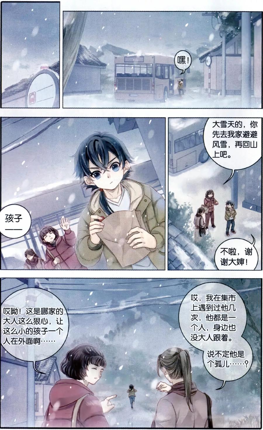 第96话乌金鼎（一）-哑舍-玄色 晓泊（第2张）