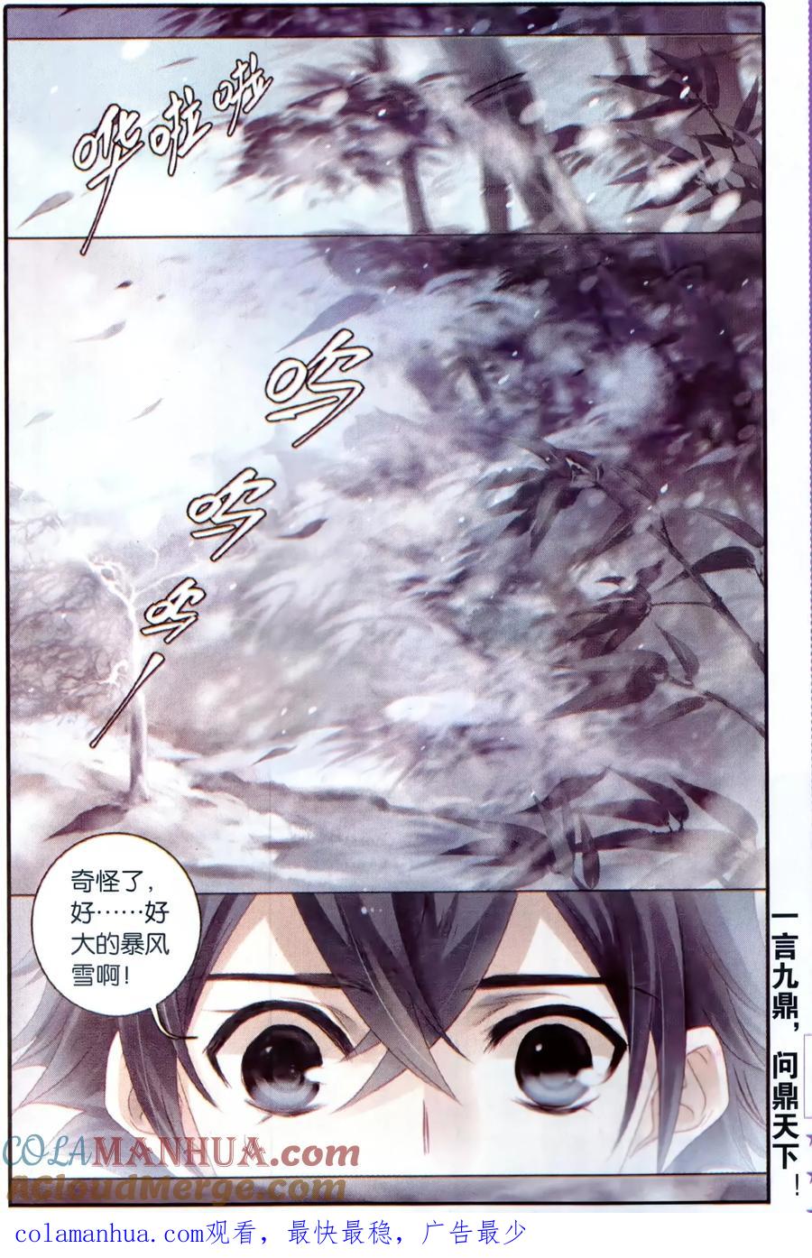 第96话乌金鼎（一）-哑舍-玄色 晓泊（第21张）
