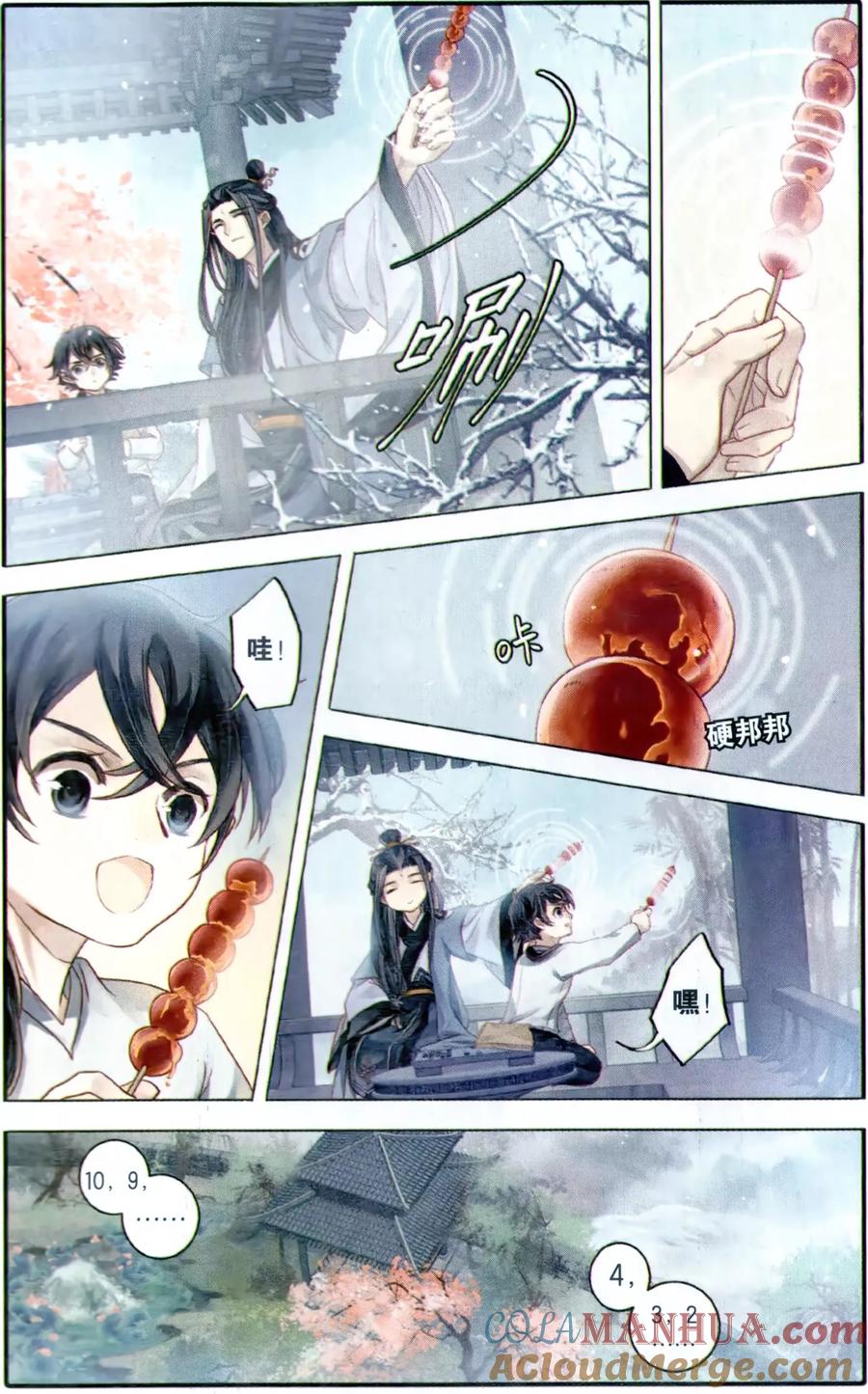 第96话乌金鼎（一）-哑舍-玄色 晓泊（第11张）