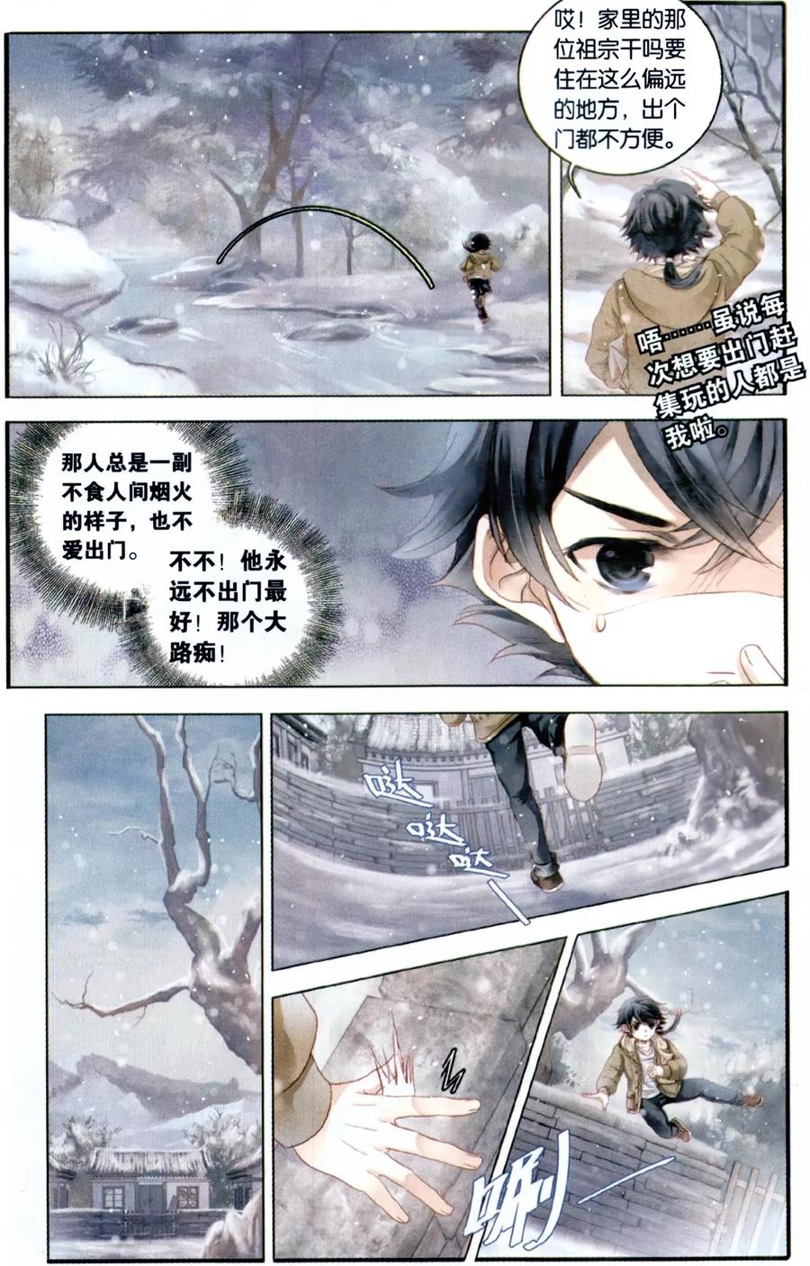 第96话乌金鼎（一）-哑舍-玄色 晓泊（第4张）