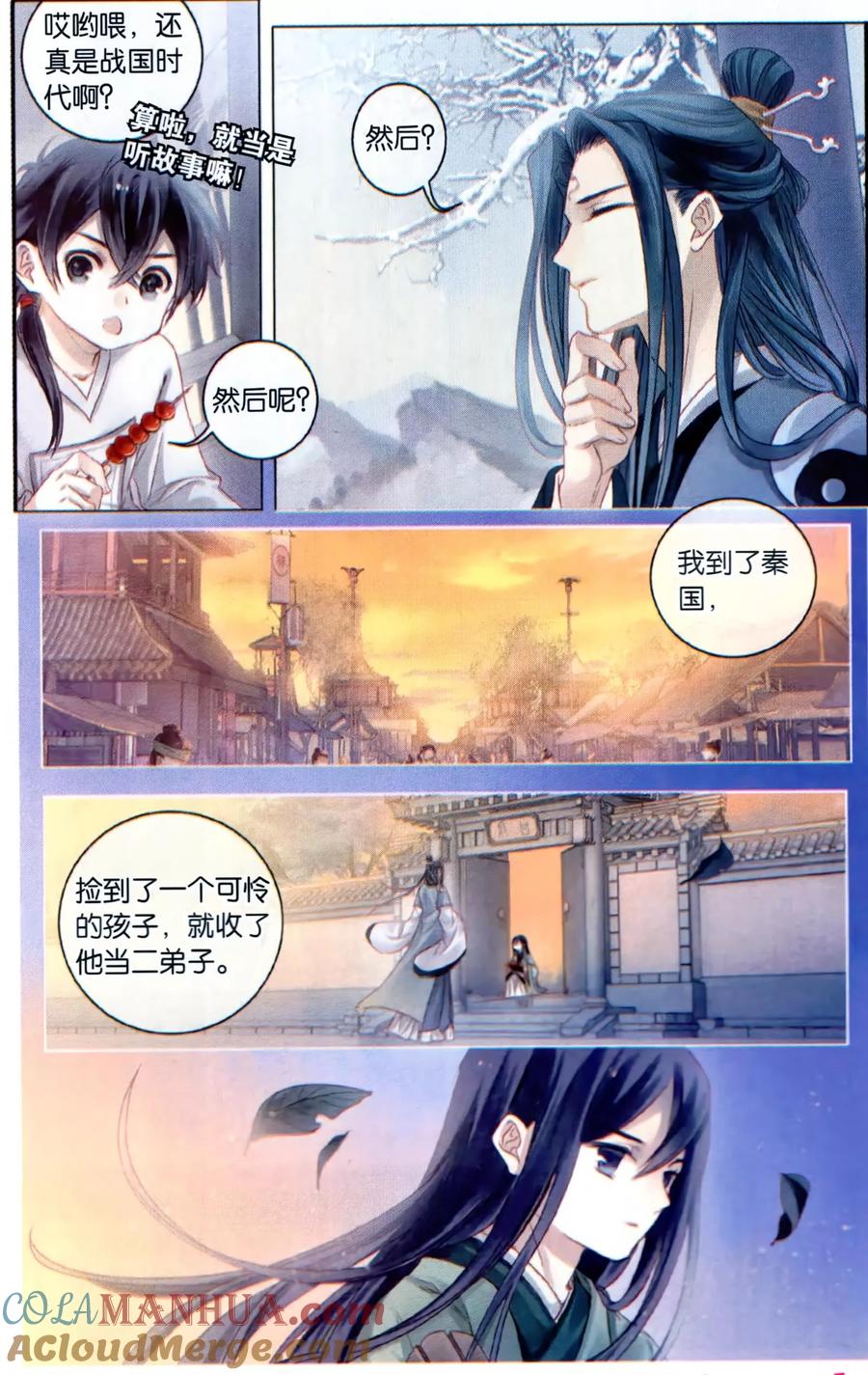 第96话乌金鼎（一）-哑舍-玄色 晓泊（第17张）